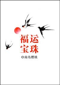 （歷史同人）福運寶珠[清]